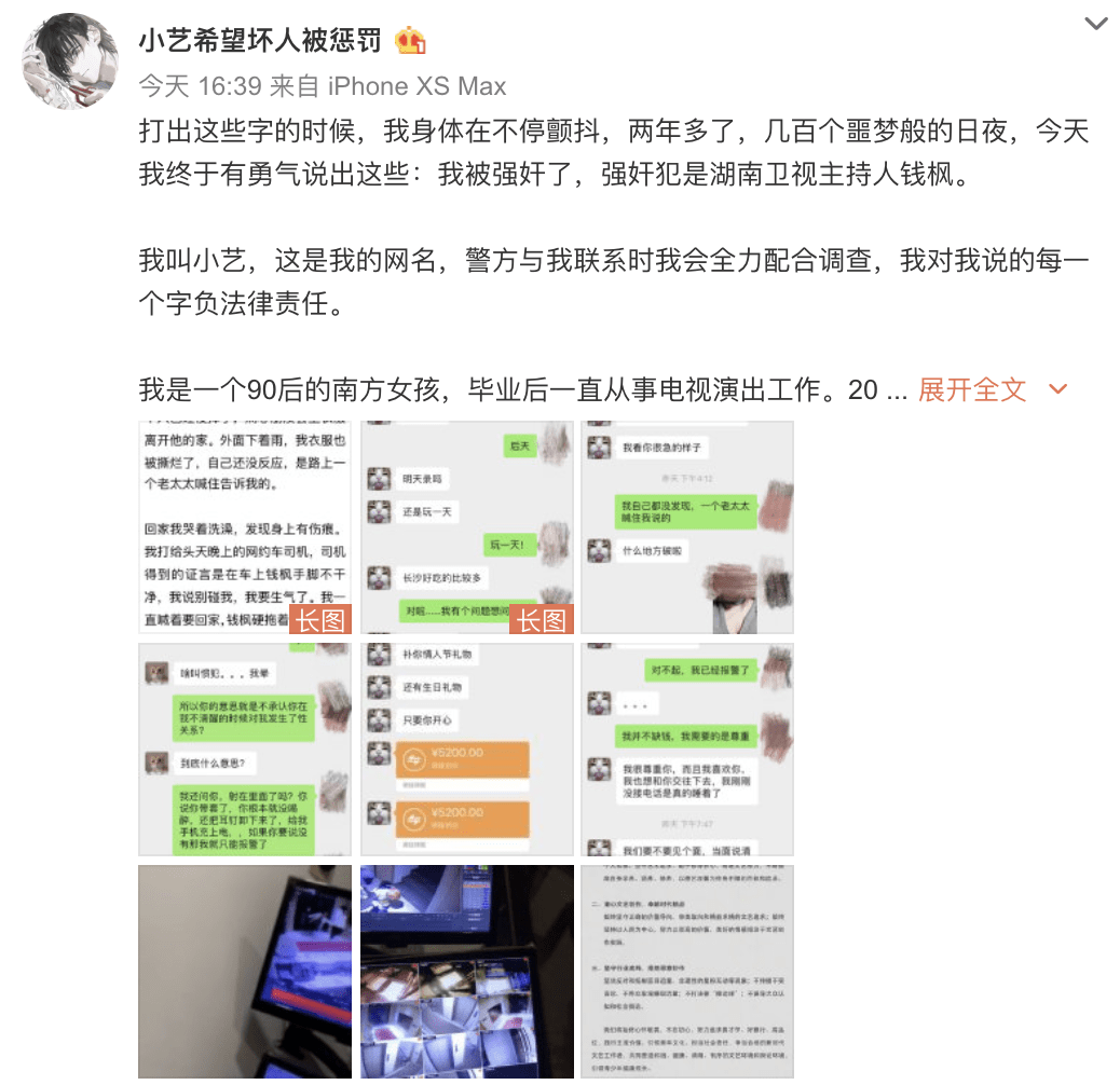 钱枫被举报性侵 遭湖南卫视喊停工作 杨迪曾调侃他花心是事实 郭雪芙