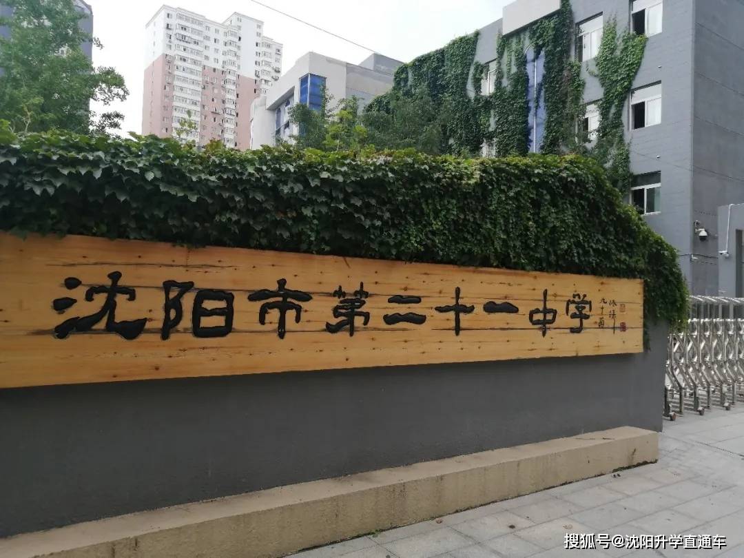 沈阳市高中排名_沈阳市高中排名前1oo名_沈阳市高中排名最新