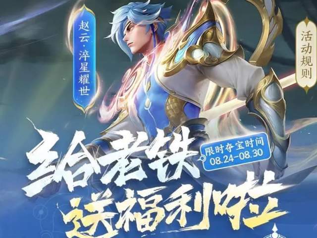 王者荣耀怎么获得赵云新皮肤 80487de14e7b4cd4b61aee54bfeb3765.jpeg