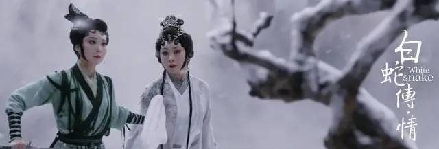 曾小敏|这部“惊艳”又高分的《白蛇传》,为什么叫好不叫座?