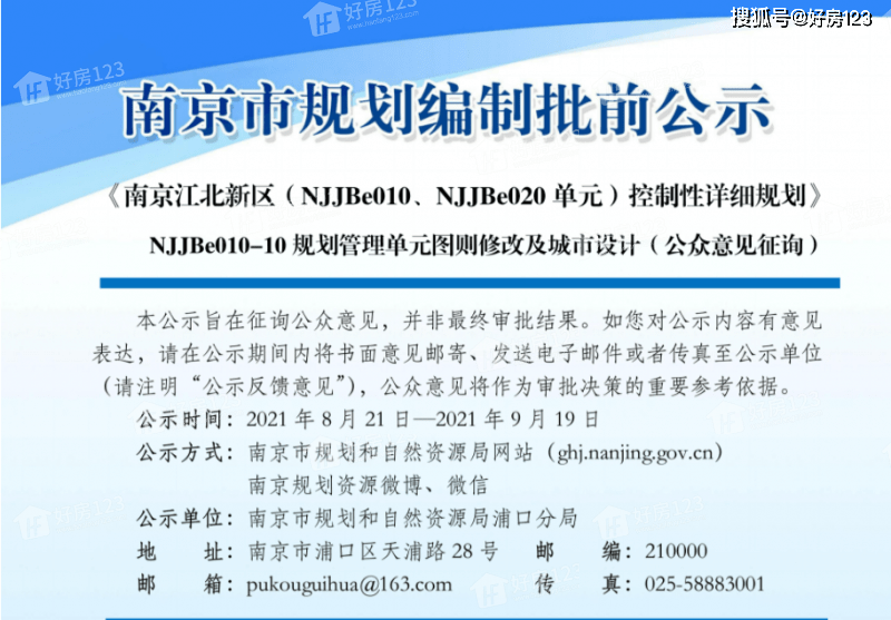 南京江北新控制性规划出炉 雨山路新增住宅用地 地块