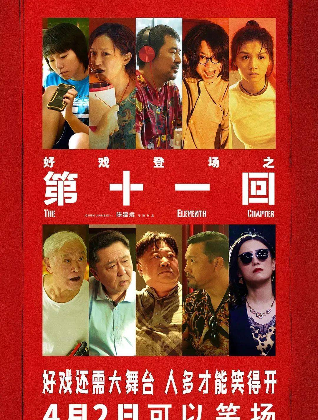 因为|4月中国电影真争气，头一回因为国片，住在电影院里
