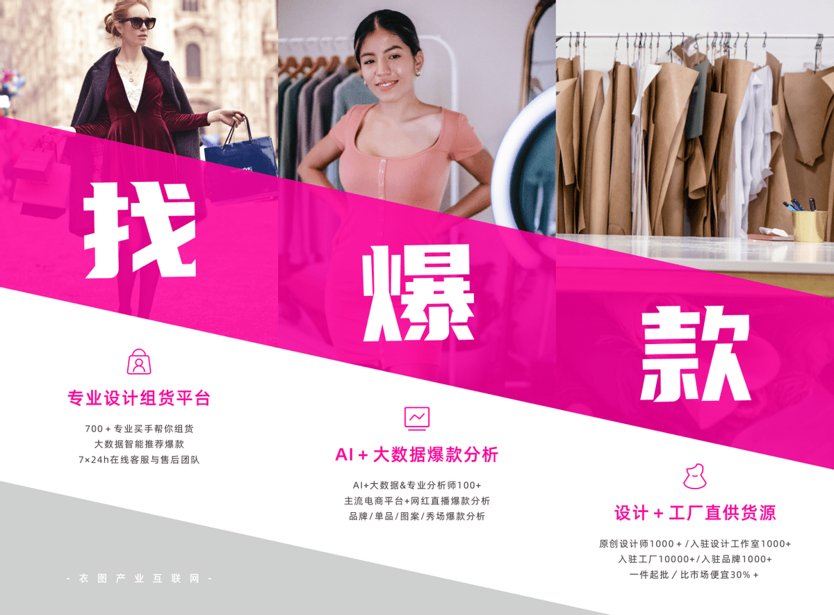 设计|与MCN/电商机构深度合作，衣图助力南油服装市场发展