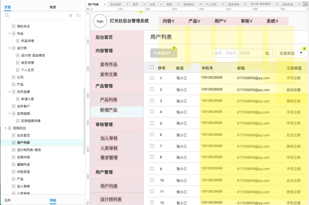 文档|【原型赏析】灯光社设计师前后台Axure RP原型