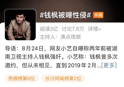 女网友|知名主持人被曝性侵！湖南卫视回应……