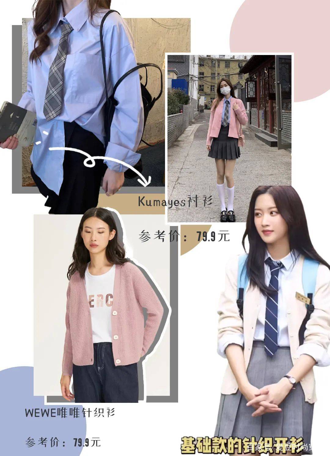 整体|适合亚洲女孩的韩式穿搭，早秋这么穿，洋气又时髦