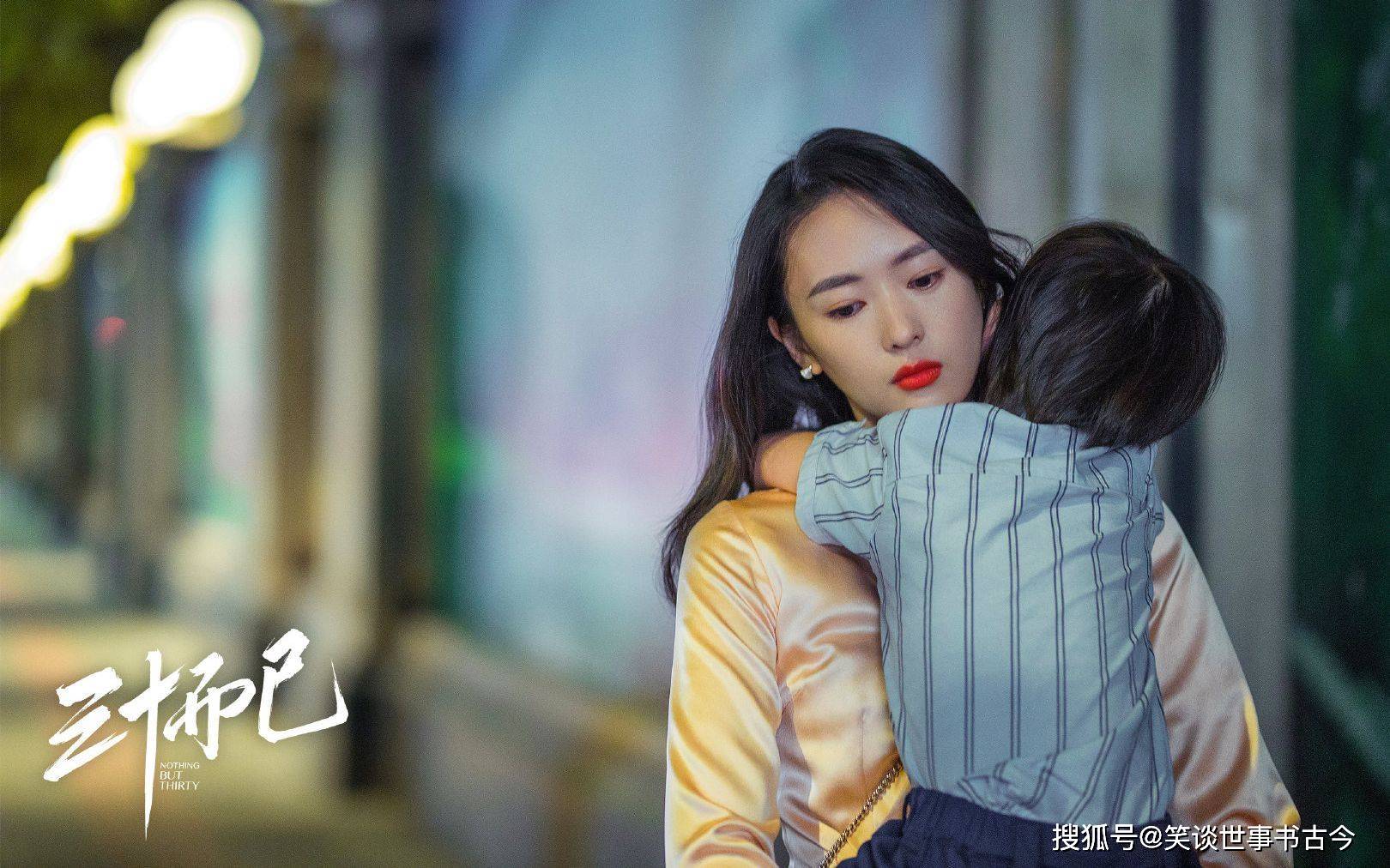 上流社会|重温《三十而已》，30岁的成熟女人的爱情观