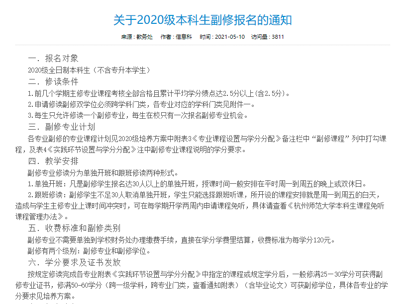 藝術生無需轉專業也能跨科類學習輔修雙學位攻略來襲