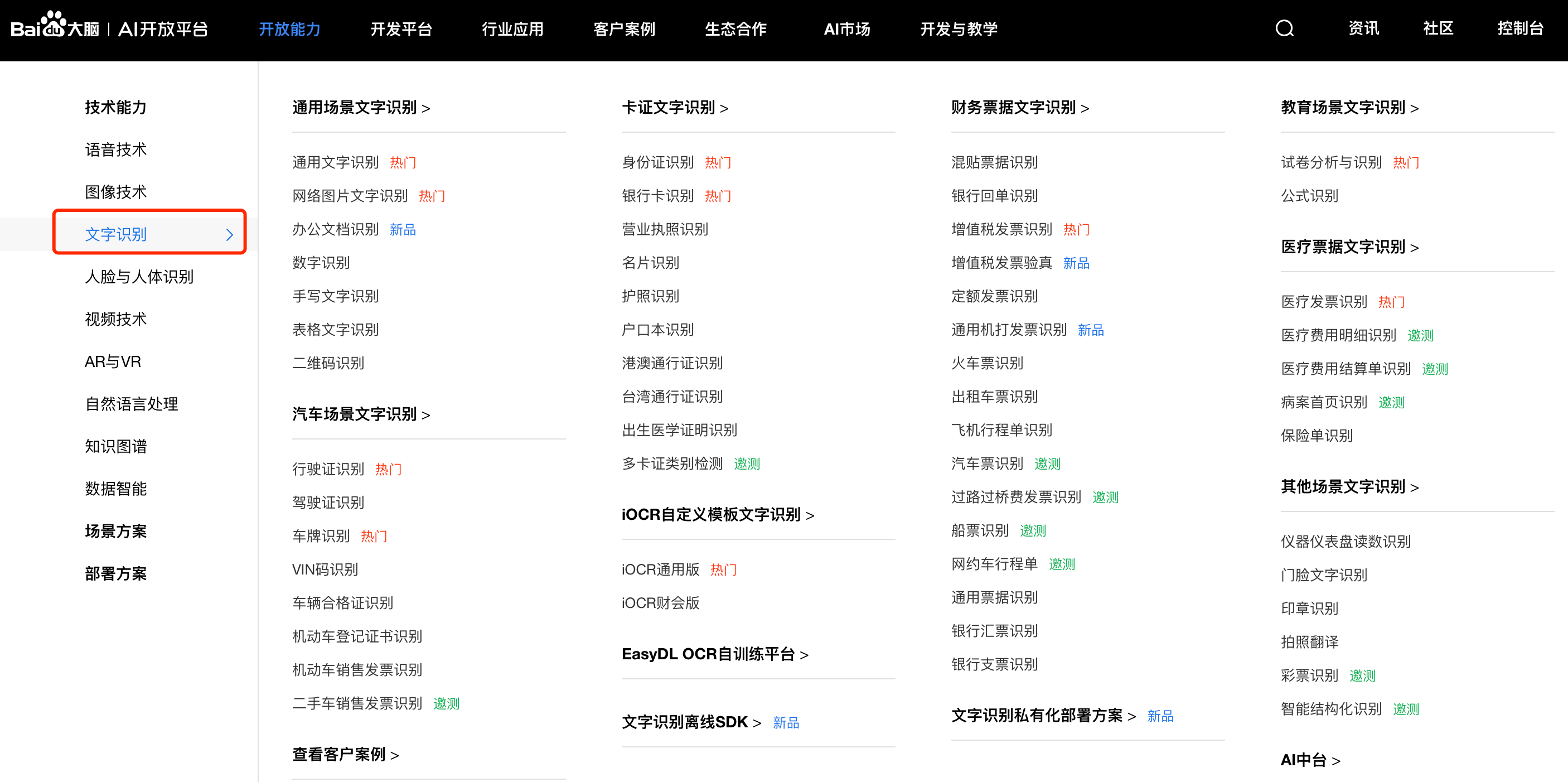 识别|百度大脑OCR技术加持白描App：让AI成为视障者的眼睛