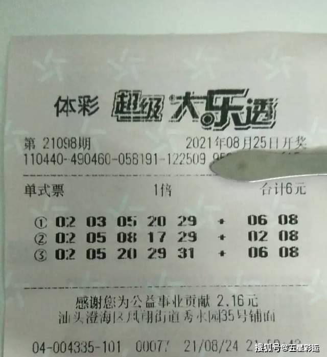 大乐透最新晒票实票21期 62bba2d9a3cf4b46803a60692337b4b2.jpeg