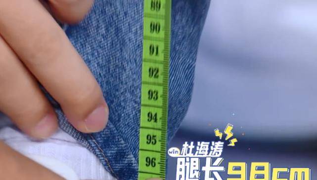 杜海涛|《快本》现场量腿长，王彦霖106，丁程鑫105，杜海涛不足100