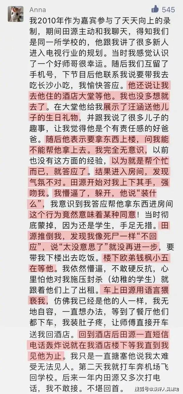 天天向上 得罪谁了 钱枫被指控性侵后 田源也被指控性侵未遂 娱乐 中华资讯在线