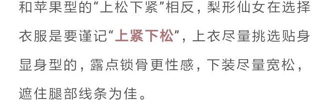 整体|肩宽、腰圆、腿粗、胯大，4种不完美身材，原来得这么穿！