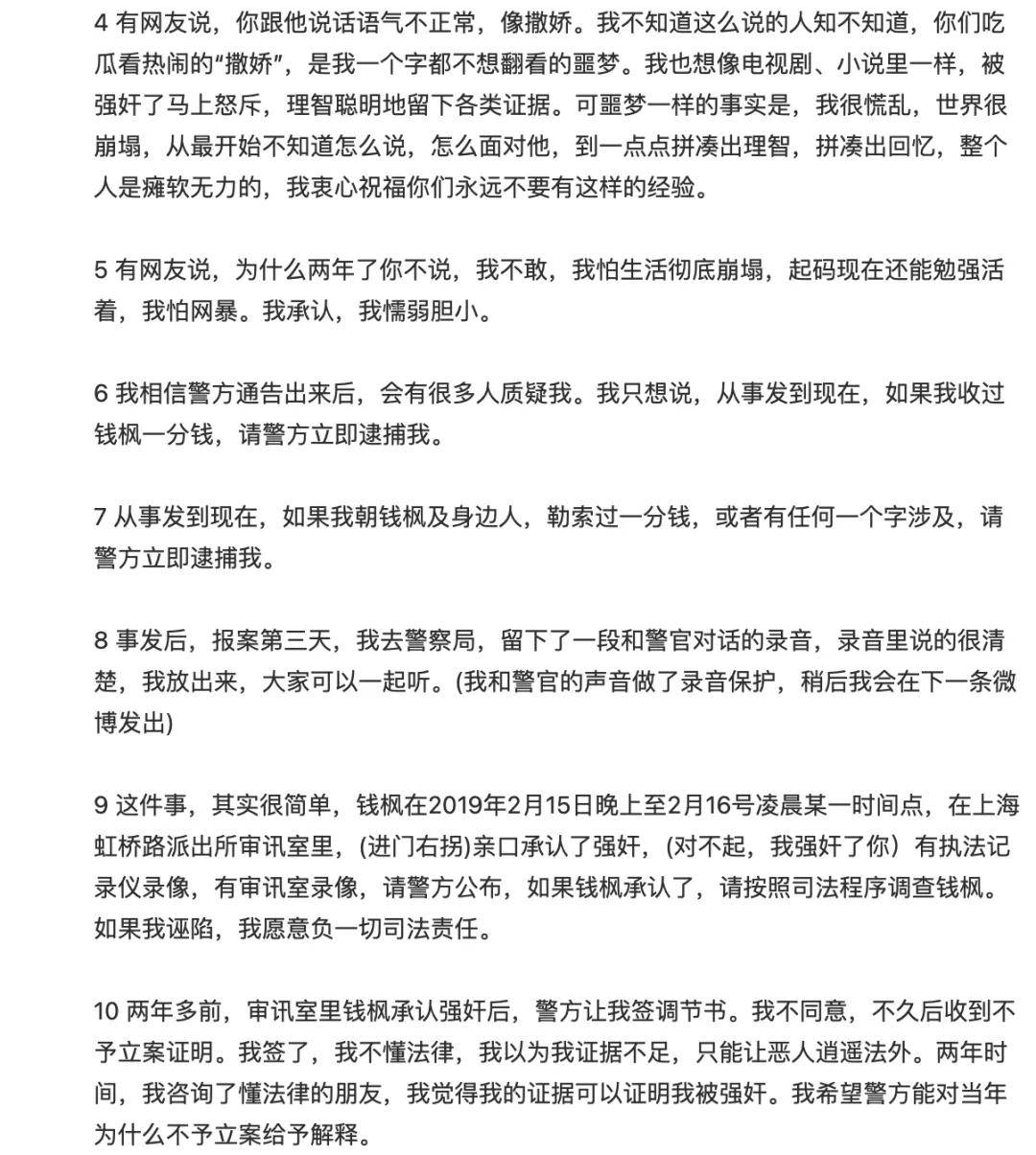 当天深夜,上海长宁警方通报网民肖某发帖称2019年遭主持人钱某强奸一