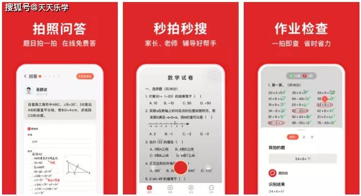 多款app下架拍照搜题功能热搜哀嚎一片人民网直指该功能惰化思维能力
