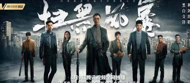 督导组|收视、热度双冠军！《扫黑风暴》为何能成“王炸”？细节定成败