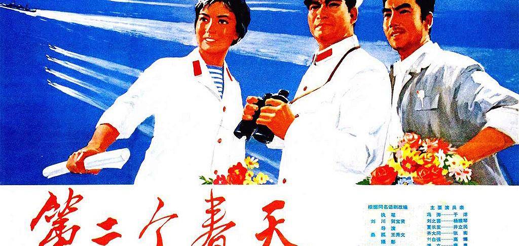 我国|《第二个春天》演员今昔照 如今于洋91岁张瑜63岁 7位老艺术家去世