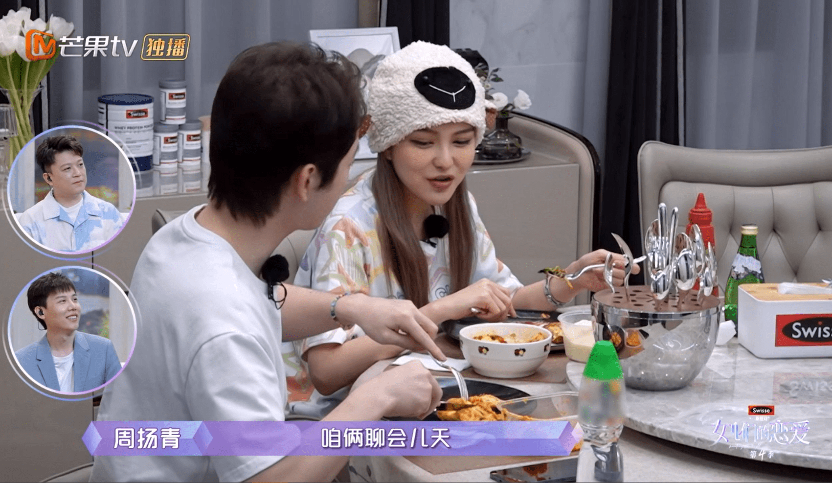 全靠|《女儿们的恋爱4》氛围尴尬全靠周扬青暖场，周姐的情商真太高了