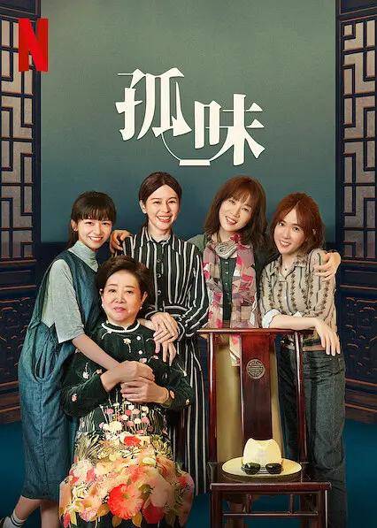 父亲|《孤味》最强女性群戏