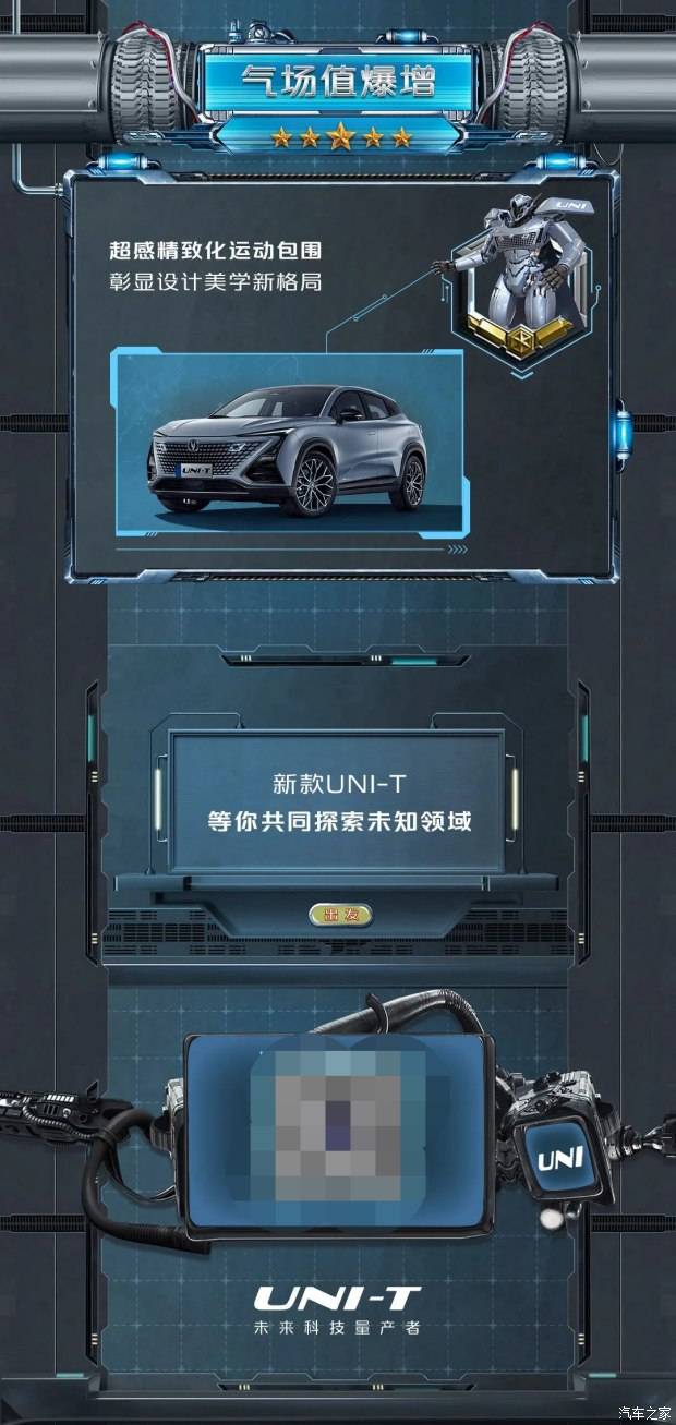 氛围|新款UNI-T加持典藏稀有机甲皮肤等你来