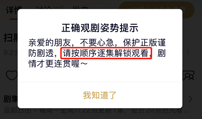 顺序|《扫黑风暴》超前点播遭质疑！上海消保委喊话腾讯视频：不可漠视消费者选择权