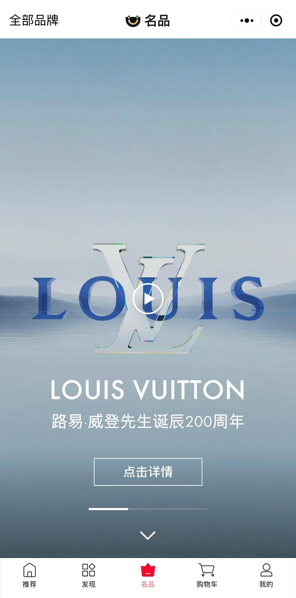 腾讯惠聚名品上线,首发品牌路易威登