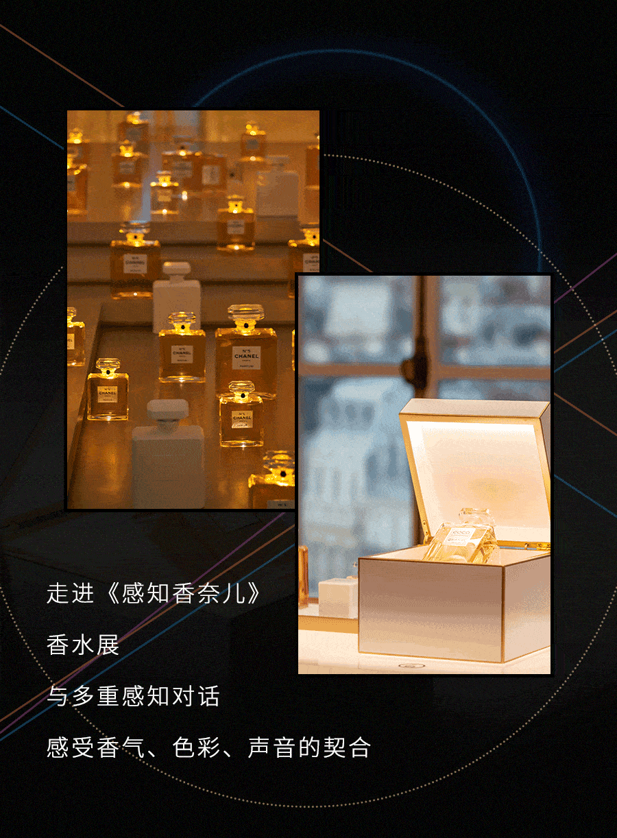 空间|《感知香奈儿》香水展重磅登陆魔都！你准备好共赴这场沉浸式探索之旅了吗？