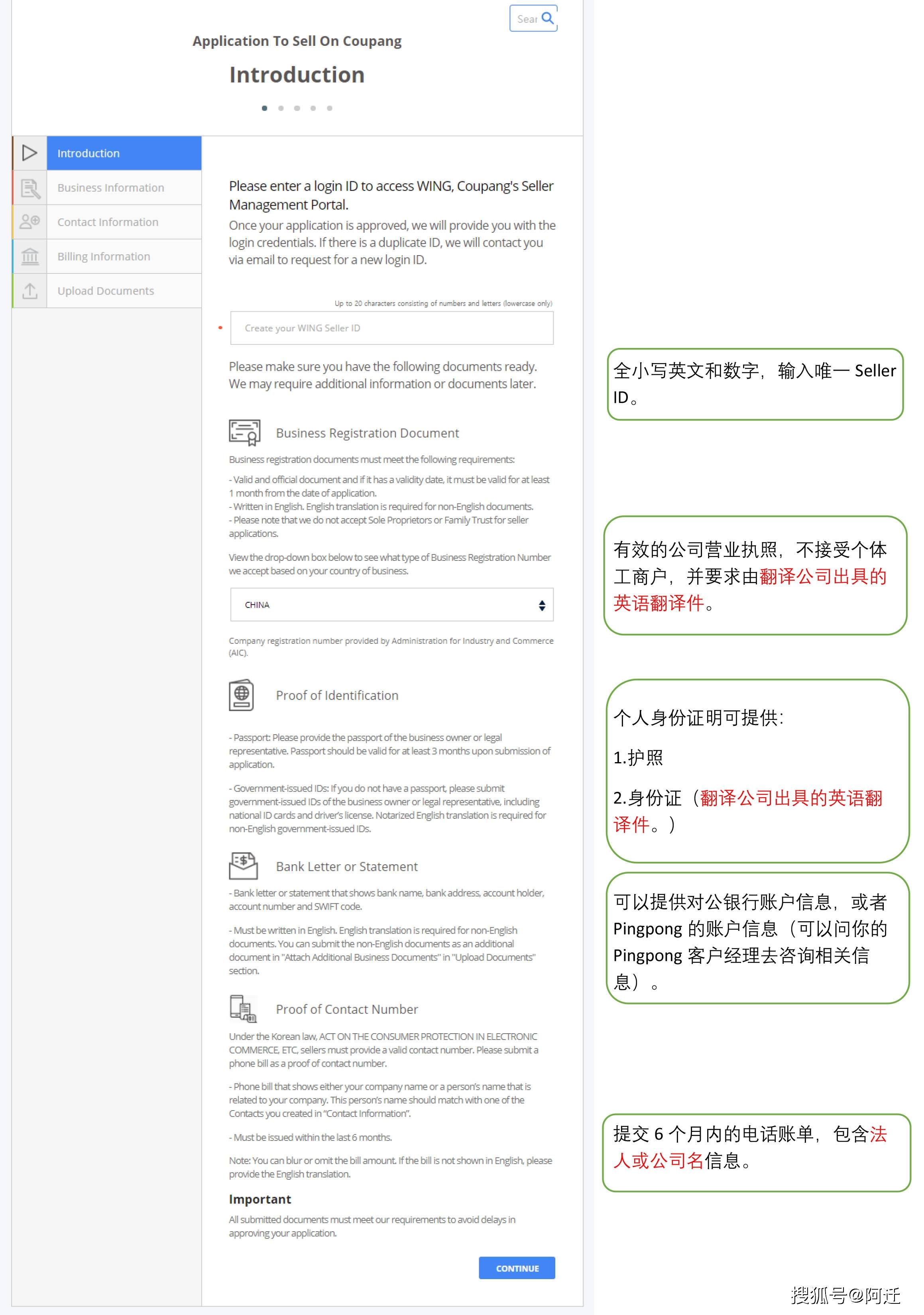 信息|Coupang入驻注册流程说明（官方手册）