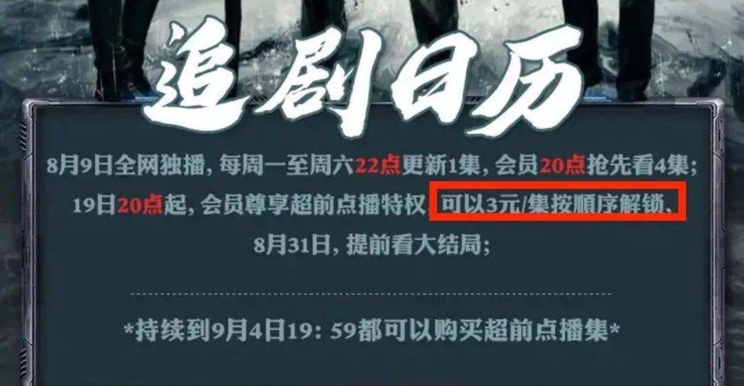 条款|《扫黑风暴》超前付费点播被点名：涉嫌捆绑销售