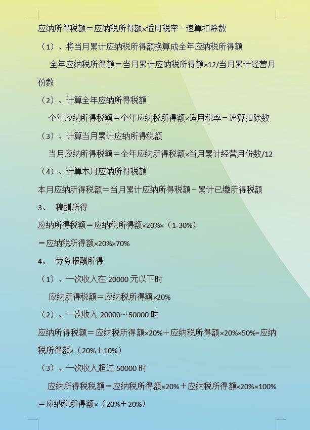 税收计算公式完整版 f3828bf1402c407e8dca1ad06c4886b8.jpeg