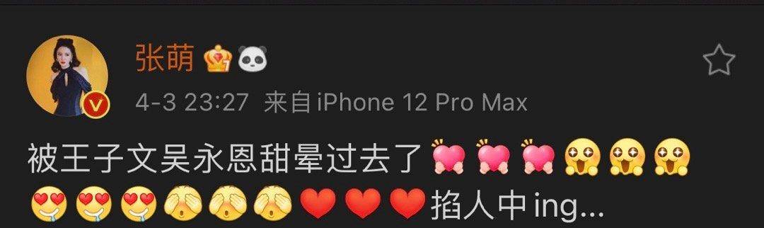 张萌|《怦然再心动》好消息,张萌在线嗑CP,被王子文吴永恩甜晕过去了