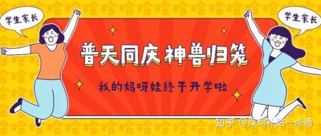 恐怕早已无法抑制内心的喜悦了普天同庆的家长们神兽们终于要归笼了