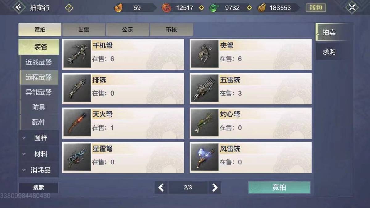 妄想山海:为什么大佬都喜欢五雷铳,因为这是追求极限输出的装备_武器
