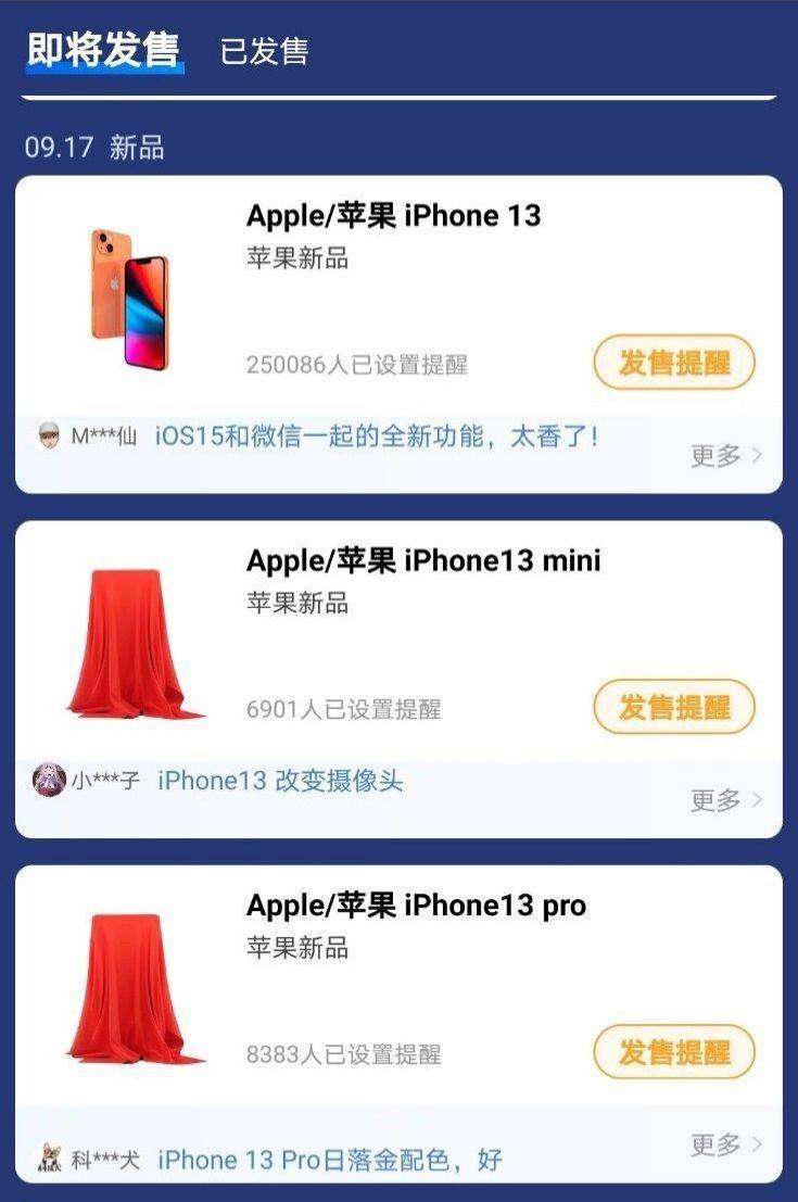 产品|苹果发布会倒计时：iPhone 13外观被曝太骚了？网友：我可以！