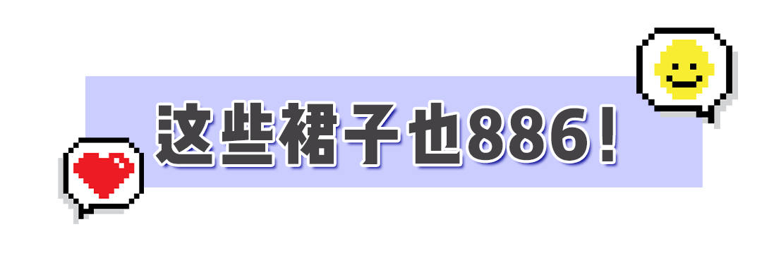 no|长这样的裙子不要买！太显胖了