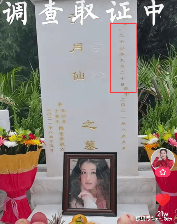 于月仙身后事再起波澜?墓碑上的出生时间有猫腻,和实际信息不符