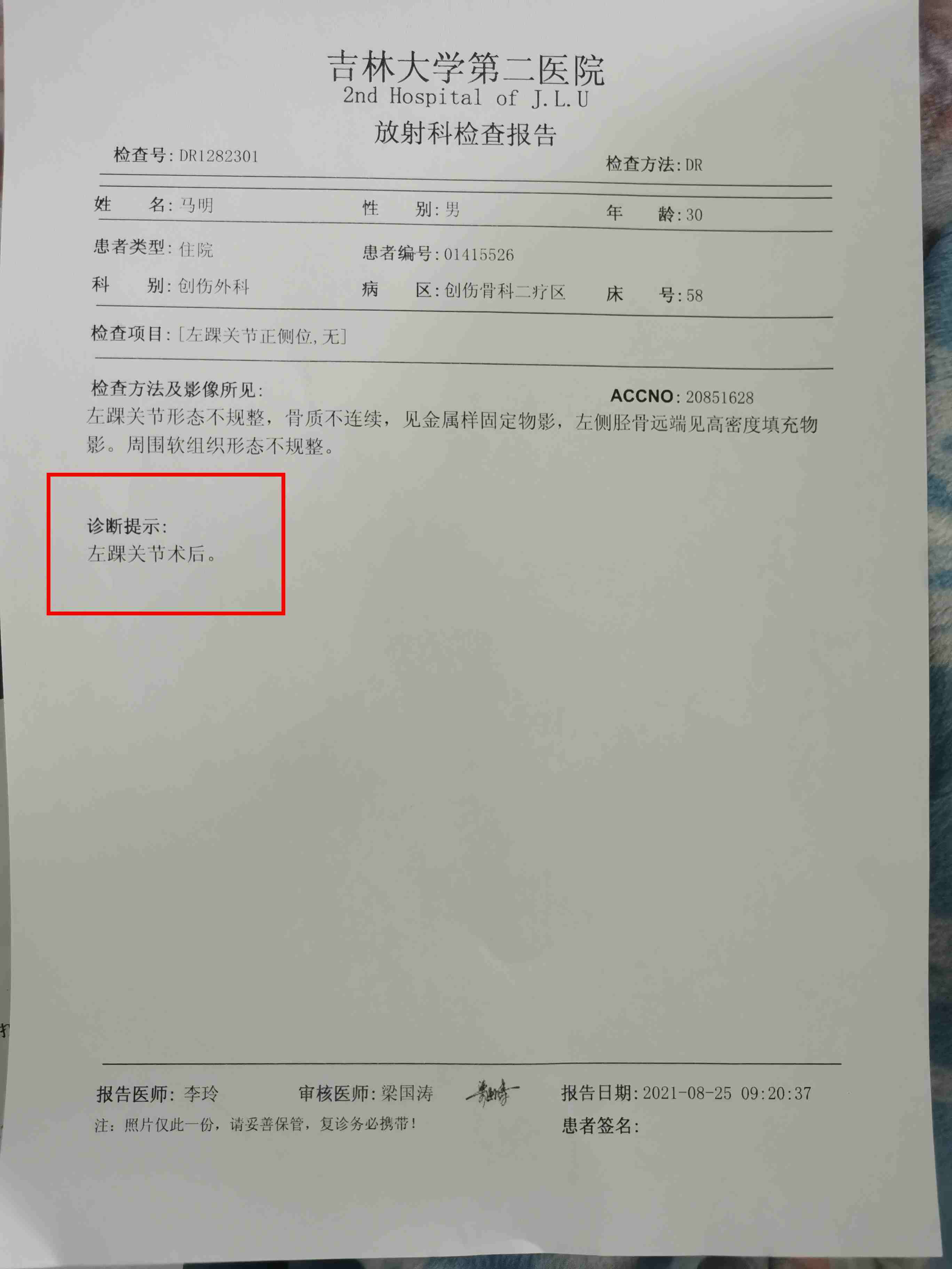 家中32岁顶梁柱因意外小腿骨粉碎断离毁损严重给他一