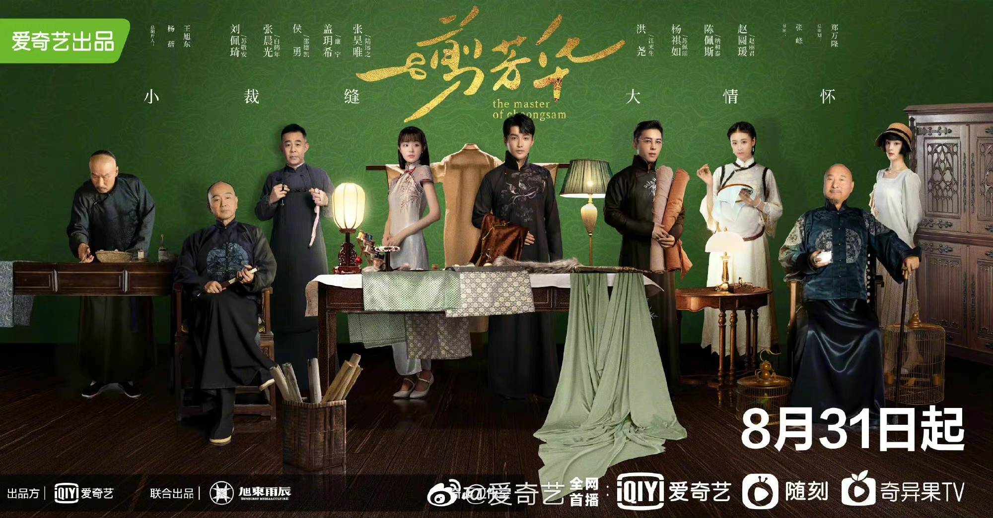 张晨光|《一剪芳华》是老戏骨集结号吧，8月31日有剧看了！