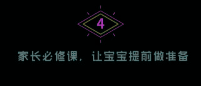 家长|最强入园攻略| 关于幼儿园，你必须知道的5件事...