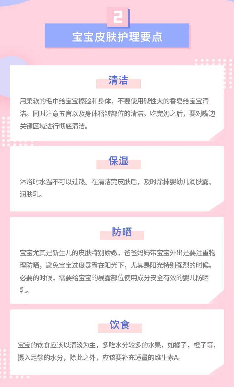 攻略|宝宝秋季护肤必读攻略