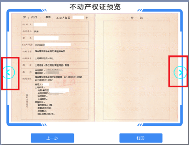 全市首臺不動產自助打證終端上崗_登記