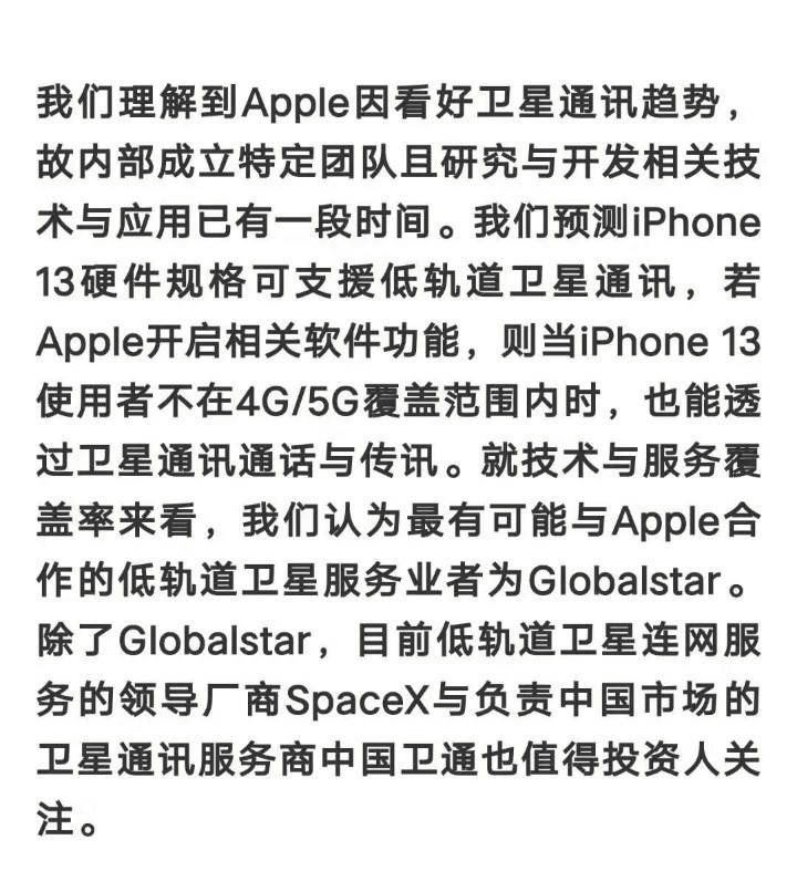 技术|郭明錤：iPhone 13系列或支持低轨道卫星通讯