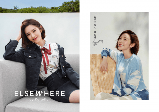 生活|Koradior elsewhere携手《故乡与世界》官宣品牌首位代言人唐艺昕