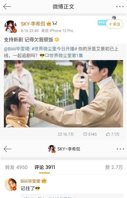 人气|《世界微尘里》热度第一，乐华七子支持，毕雯珺却忙着回复李希侃！