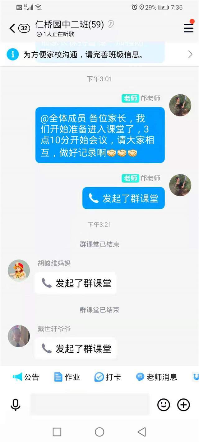 家长|相聚云端 开启新美好