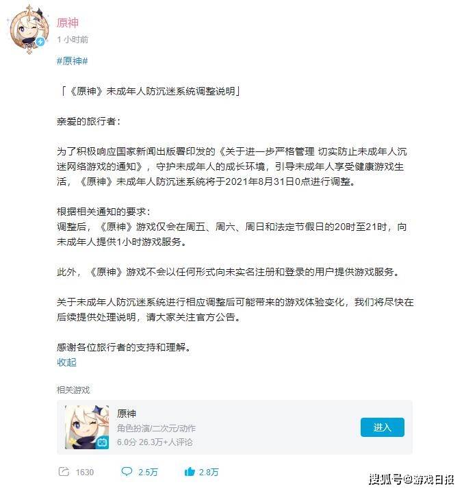 服务|原神迅速调整防沉迷系统，获数万玩家点赞，米哈游这波有心了
