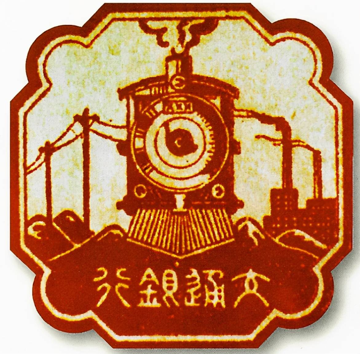 任岁月流转,服务"国之大者"初心不改,就如同交通银行老行徽上那列永不