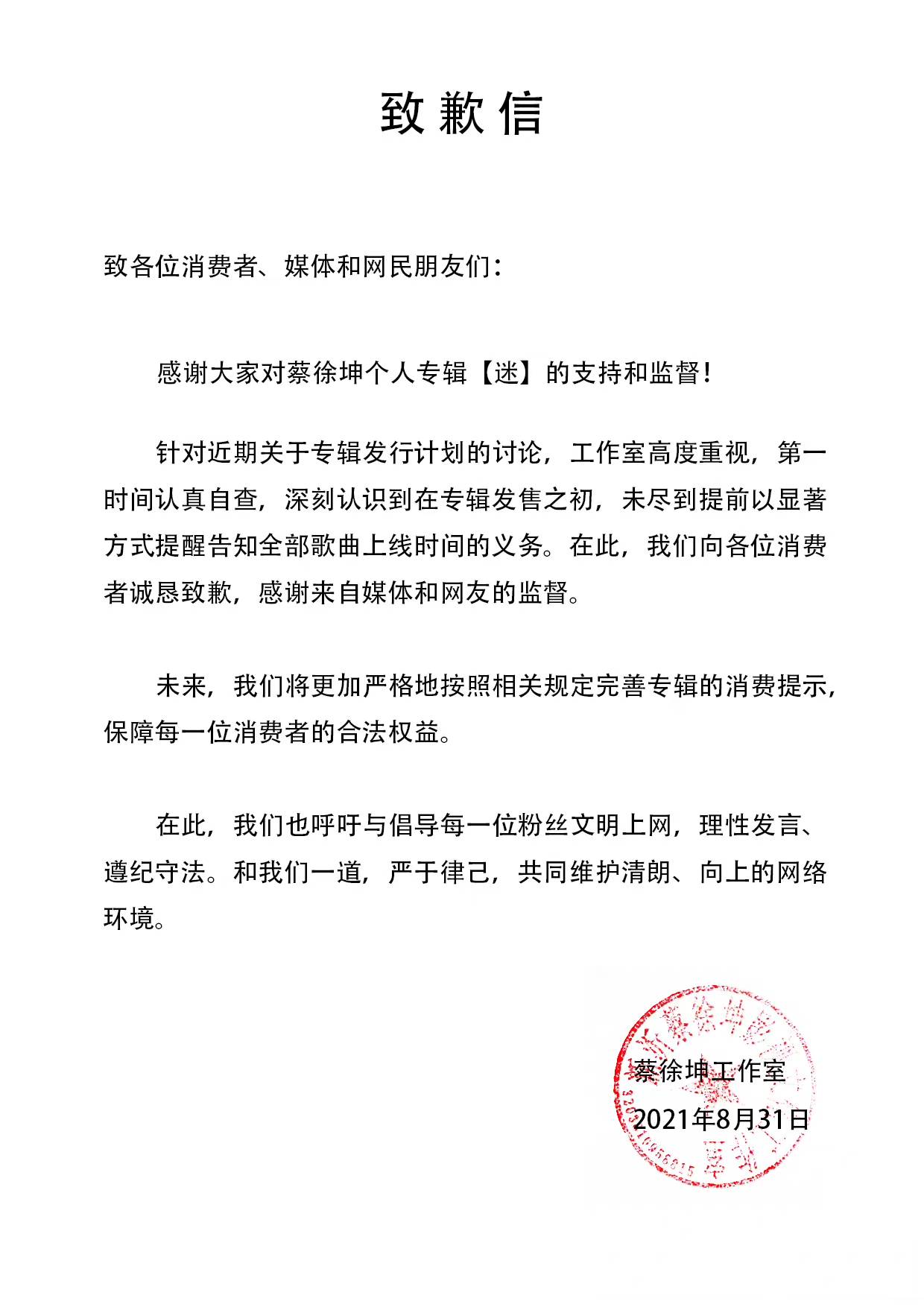 蔡徐坤新專輯涉嫌違法？工作室火速還歌並發文道歉，糊弄慣了？ 娛樂 第1張