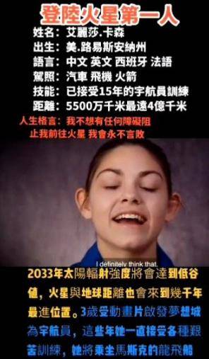 原创即将登陆火星第一人艾丽莎卡森或许再也不能回到地球