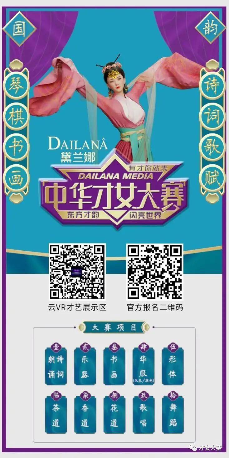 活动|黛兰娜《中华才女大赛》9月之“星”闪耀新生